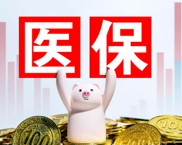 康平怎样提现医保卡余额？官方解答来了