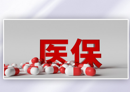康平同城24小时医保提取的真相与应对