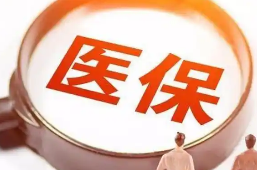 康平医保卡换三代截止时间，错过会怎样？